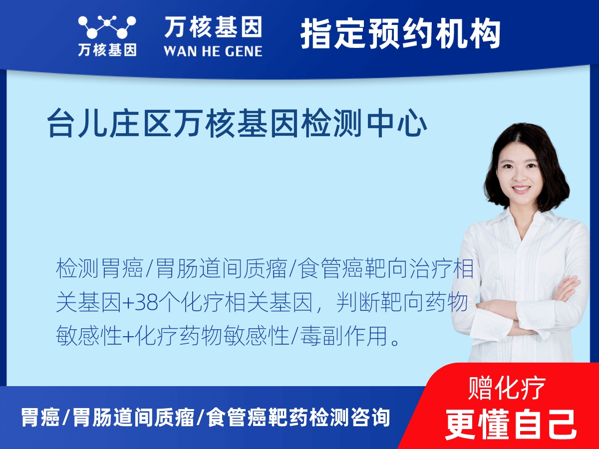 胃癌/胃腸道間質(zhì)瘤/食管癌靶藥25基因+PD-L1+MSI檢測(cè)