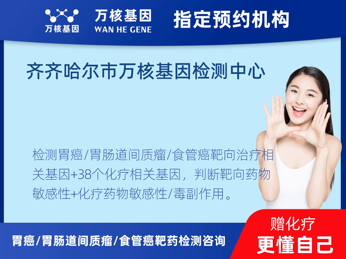 胃癌/胃腸道間質(zhì)瘤/食管癌靶藥51基因+PD-L1+MSI檢測(cè) 胃癌/胃腸道間質(zhì)瘤/食管癌靶藥51基因+PD-L1+MSI檢測(cè)