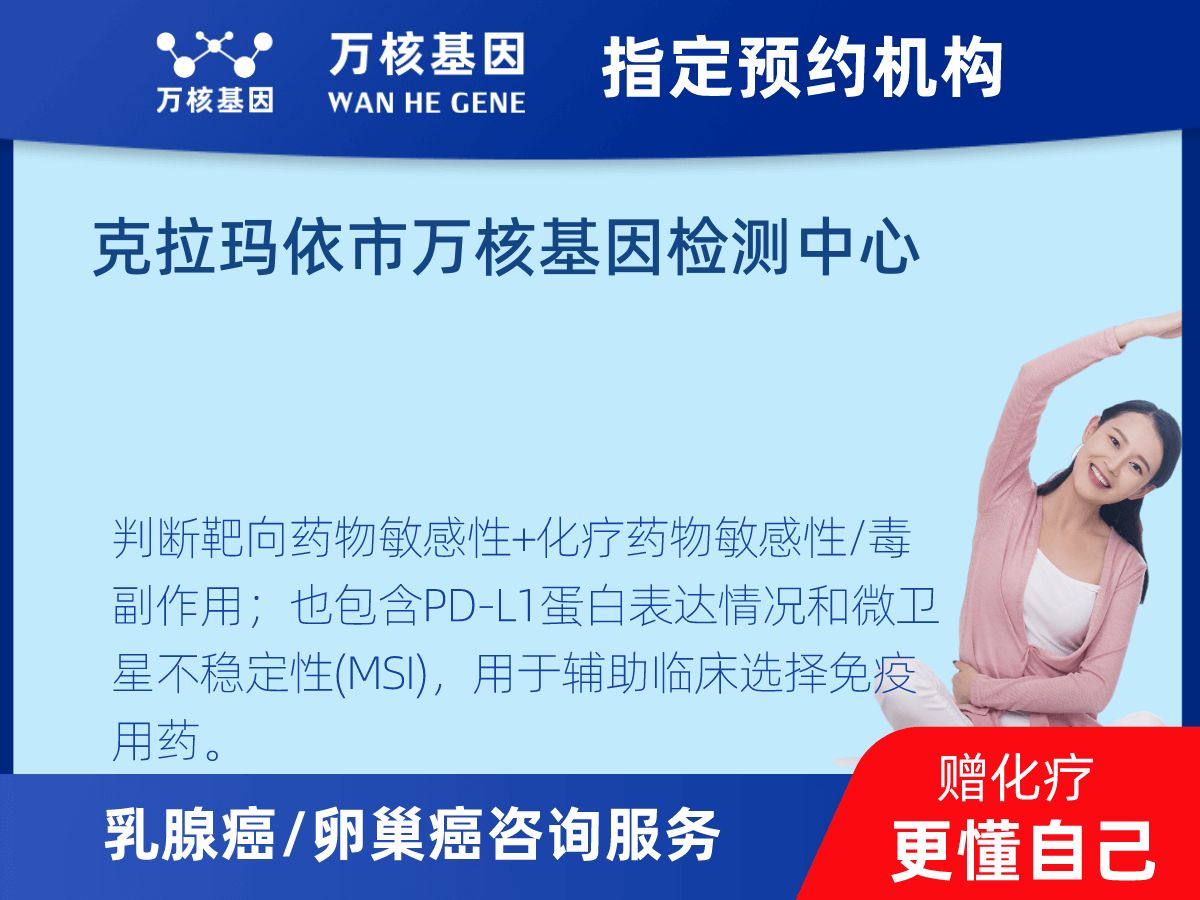 乳腺癌21基因檢測