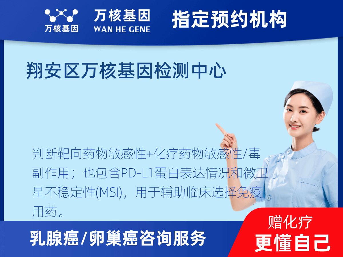 乳腺癌/卵巢癌靶51基因+MSI+PD-L1檢測(cè)