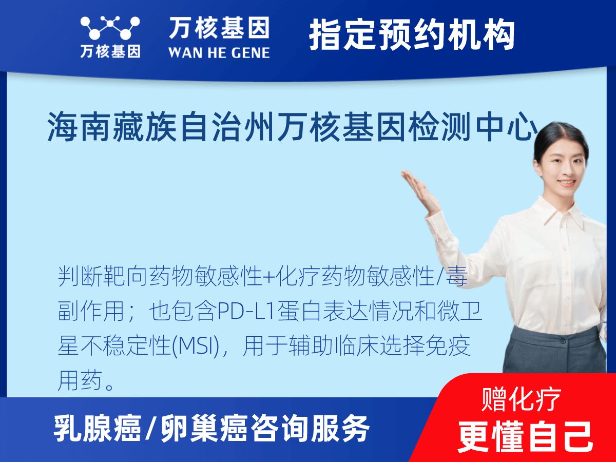 乳腺癌21基因檢測(cè) 乳腺癌21基因檢測(cè)