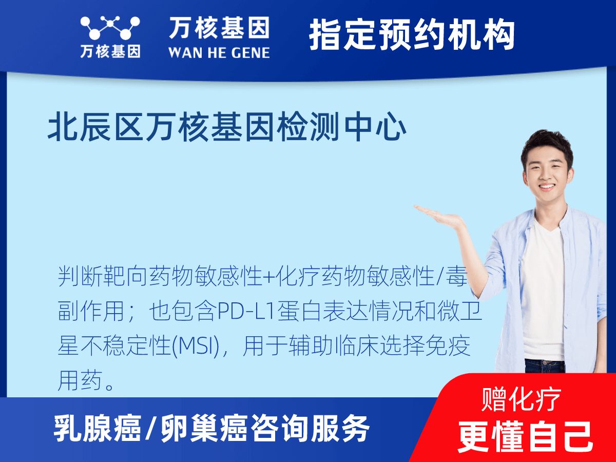 乳腺癌/卵巢癌靶51基因+MSI+PD-L1檢測(cè)