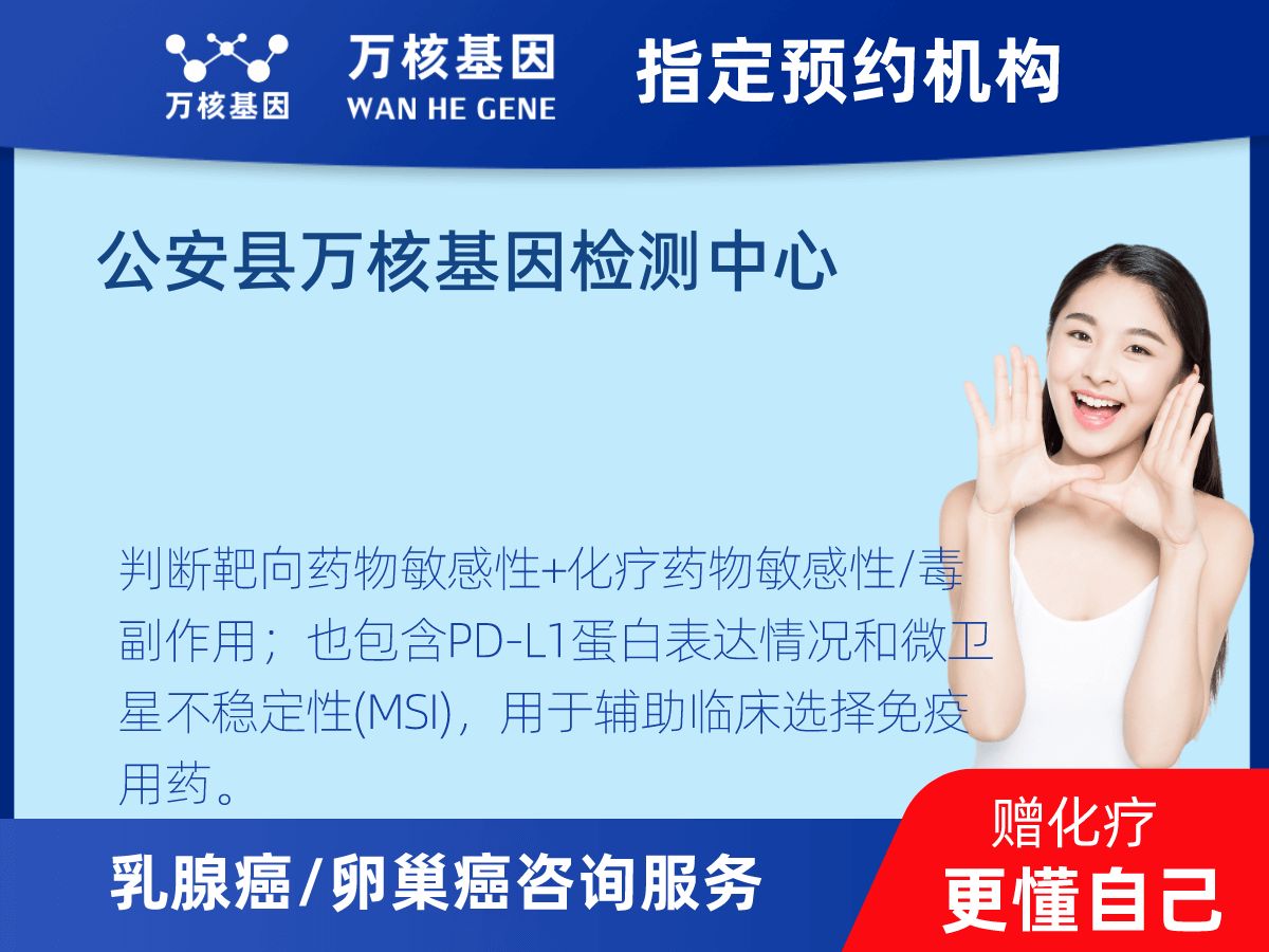 乳腺癌/卵巢癌靶70基因+MSI+PD-L1檢測(cè)