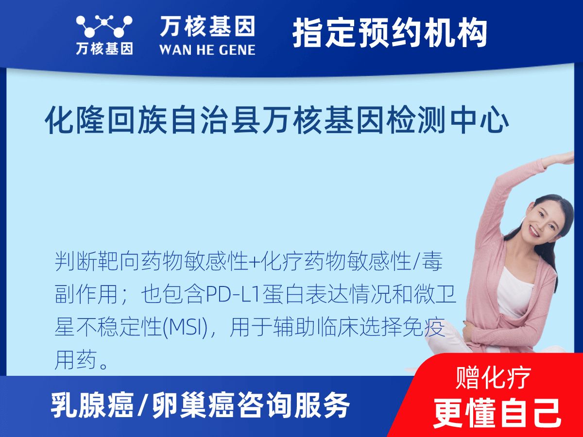 乳腺癌/卵巢癌靶51基因+MSI+PD-L1檢測