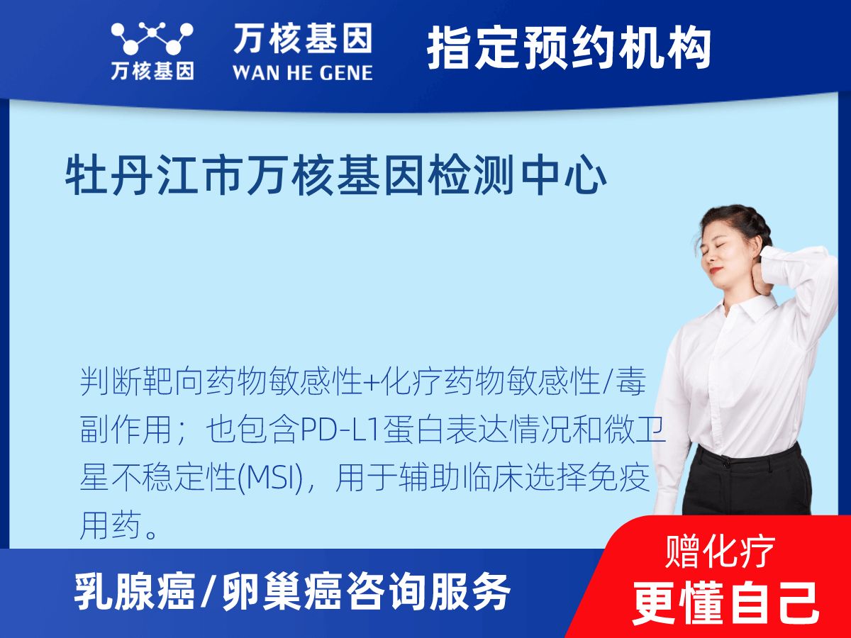 乳腺癌/卵巢癌靶70基因+MSI+PD-L1檢測(cè) 乳腺癌/卵巢癌靶70基因+MSI+PD-L1檢測(cè)