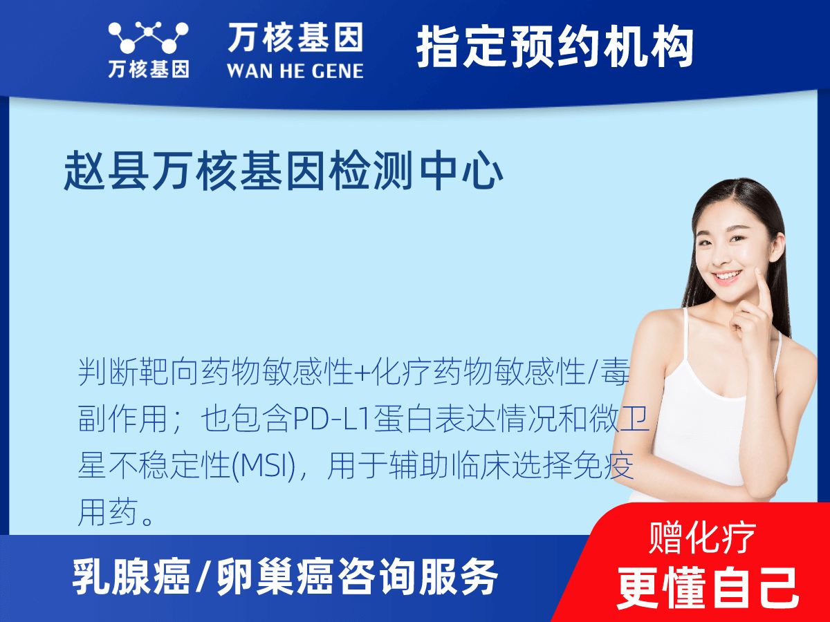 乳腺癌/卵巢癌靶70基因+MSI+PD-L1檢測