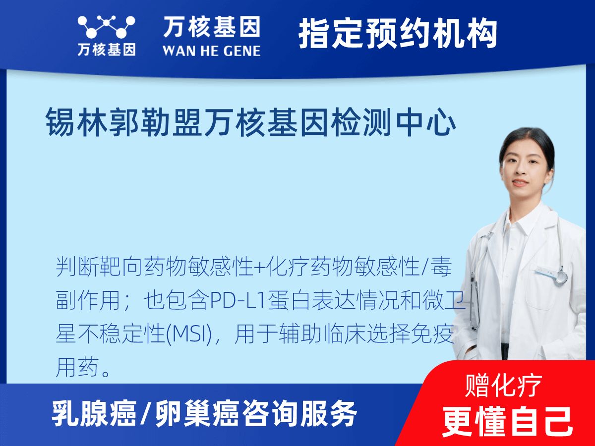 乳腺癌/卵巢癌靶70基因檢測(cè)