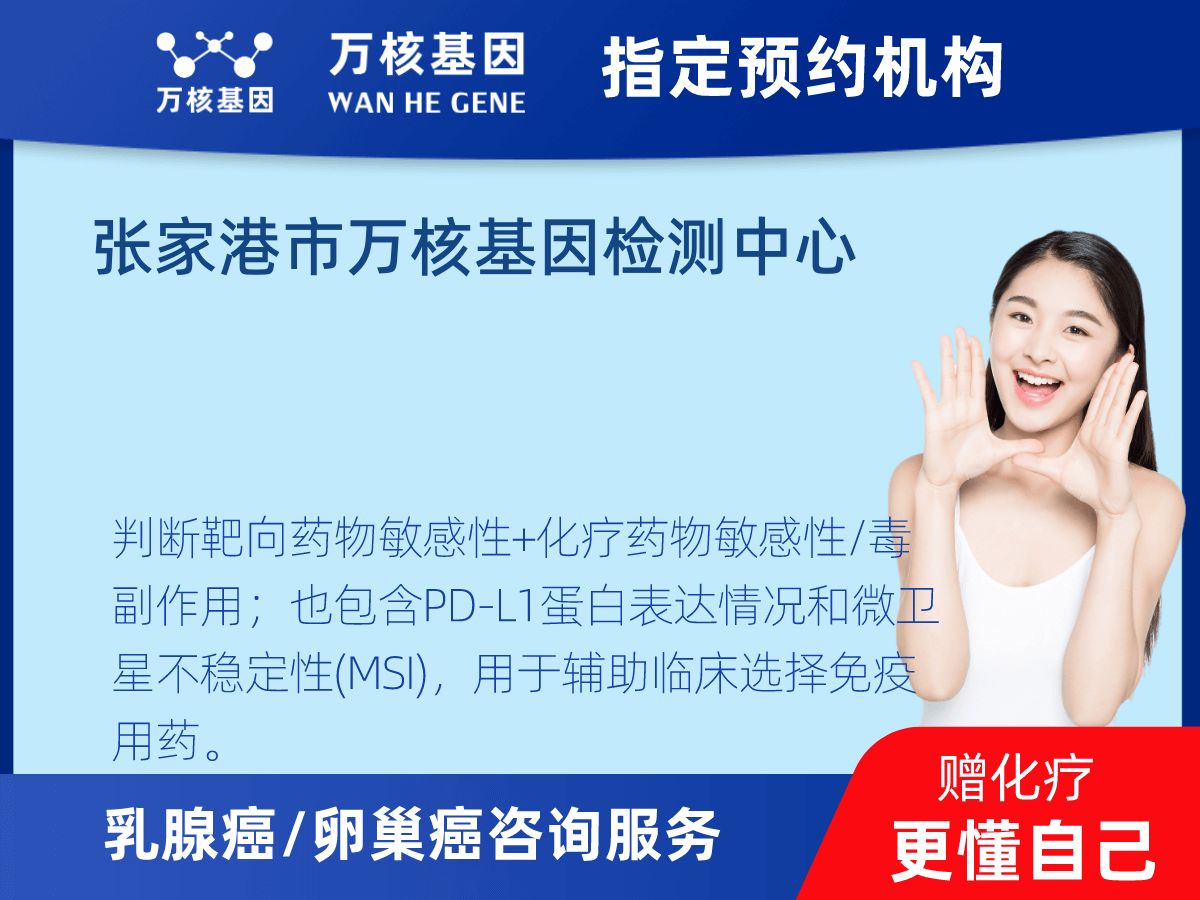 乳腺癌/卵巢癌靶70基因檢測(cè)