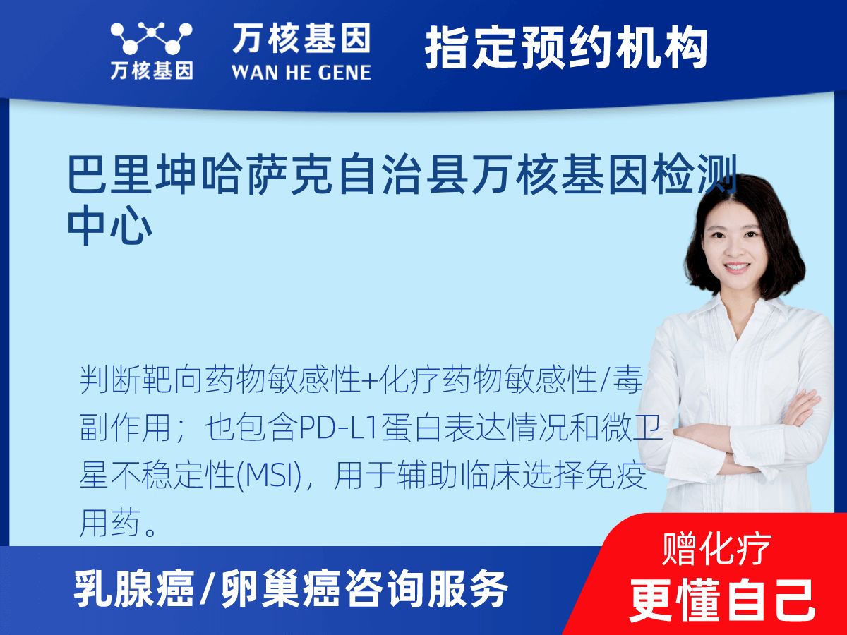 乳腺癌/卵巢癌靶70基因檢測