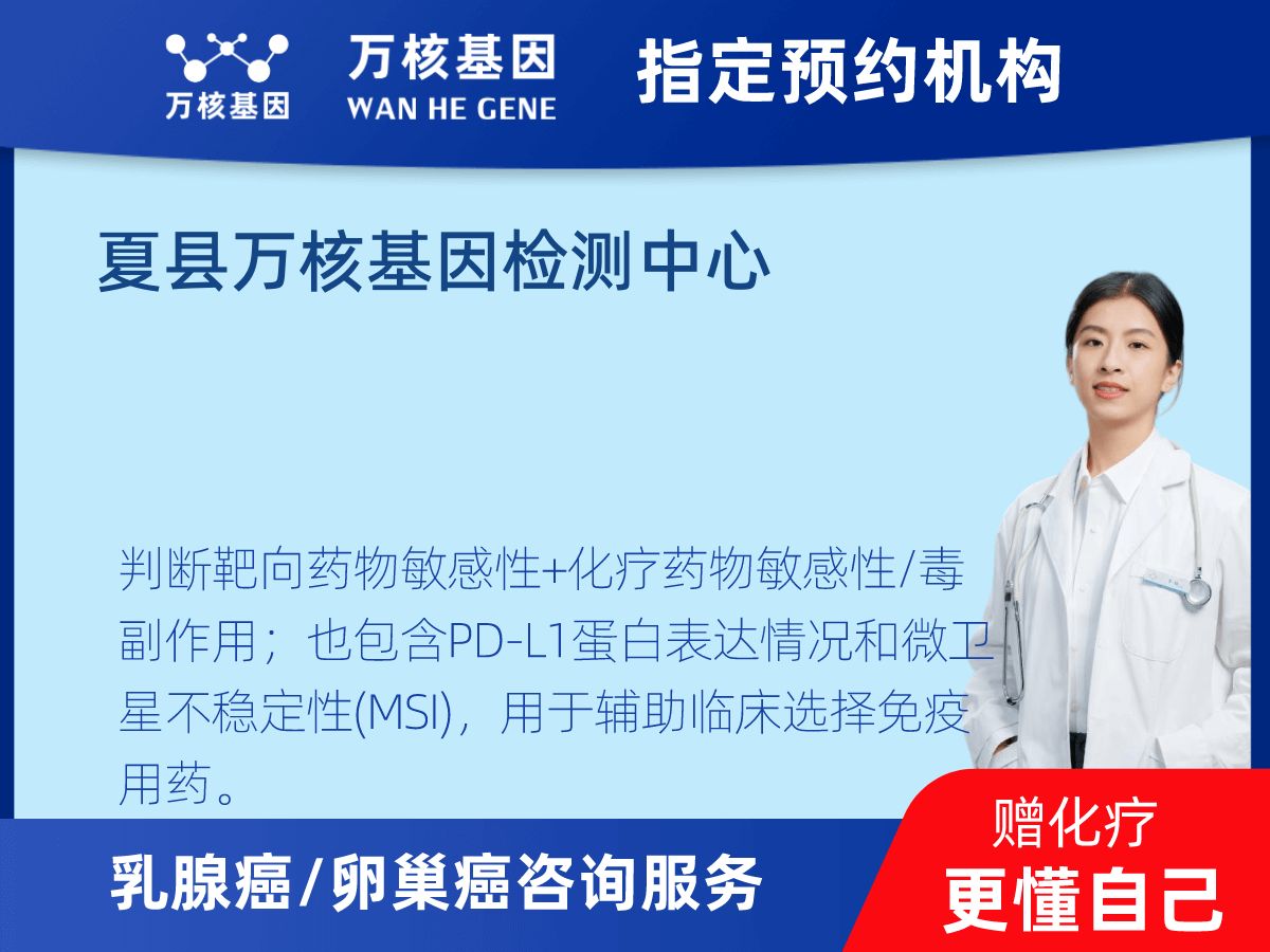 乳腺癌/卵巢癌靶70基因檢測(cè)