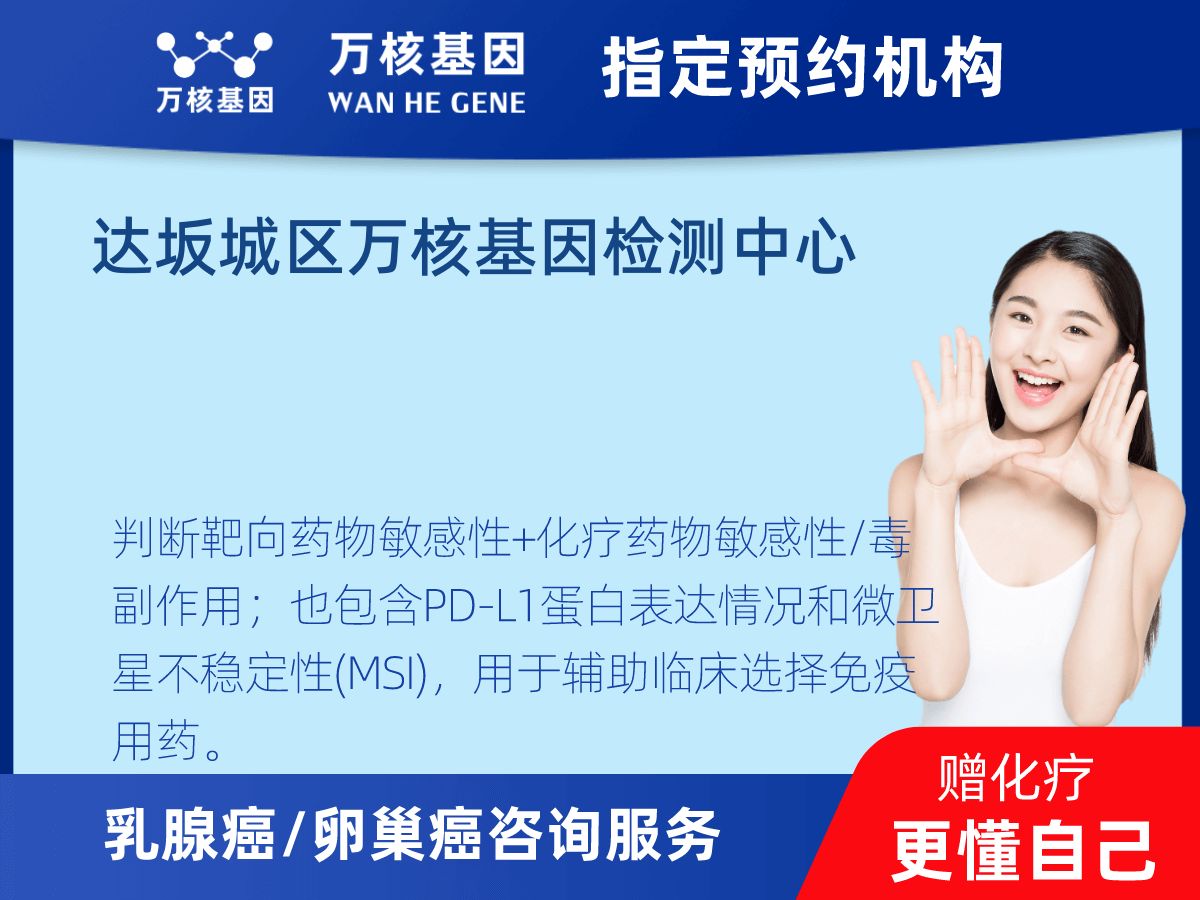 乳腺癌/卵巢癌靶70基因檢測