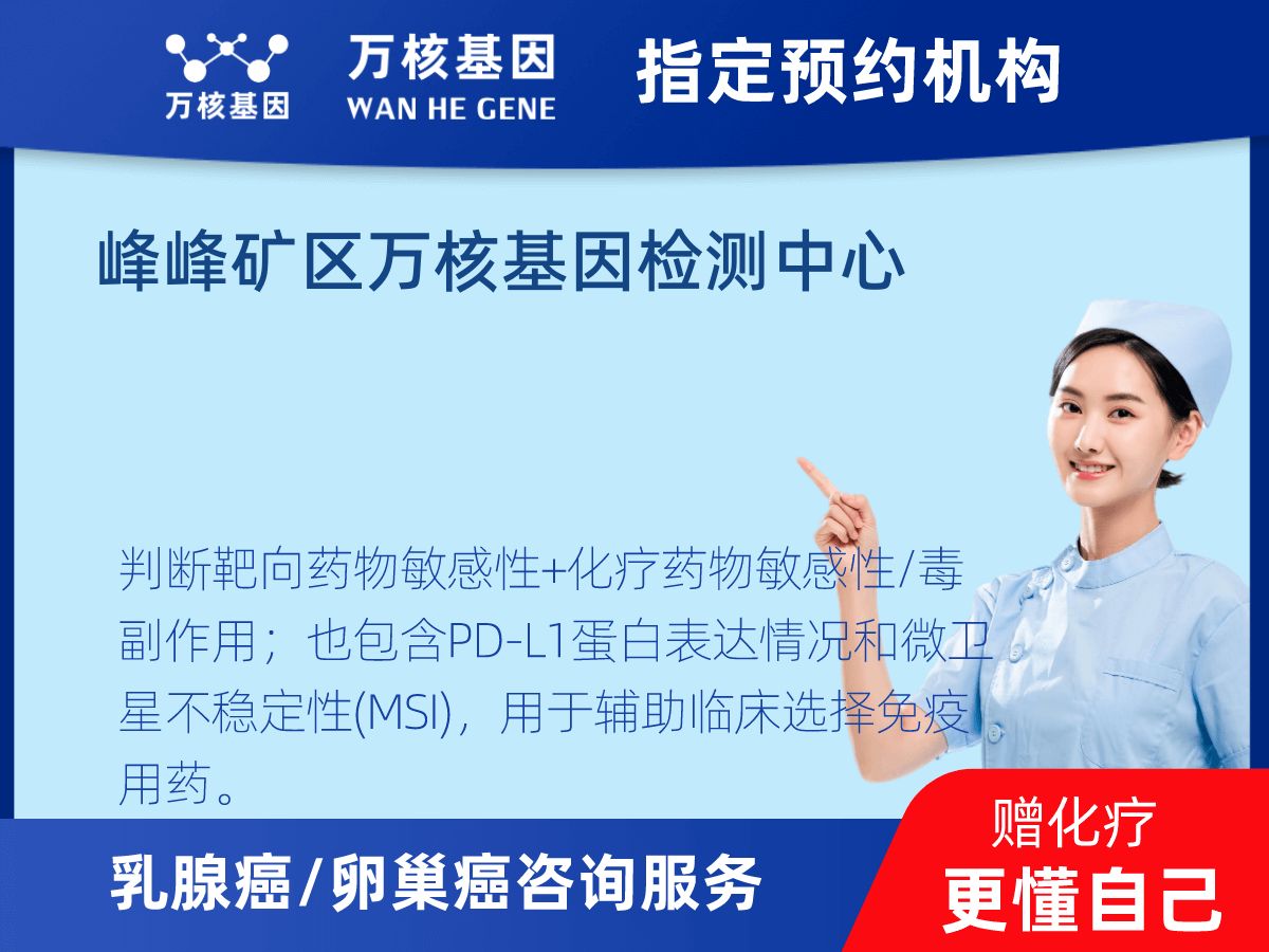 乳腺癌21基因檢測 乳腺癌21基因檢測