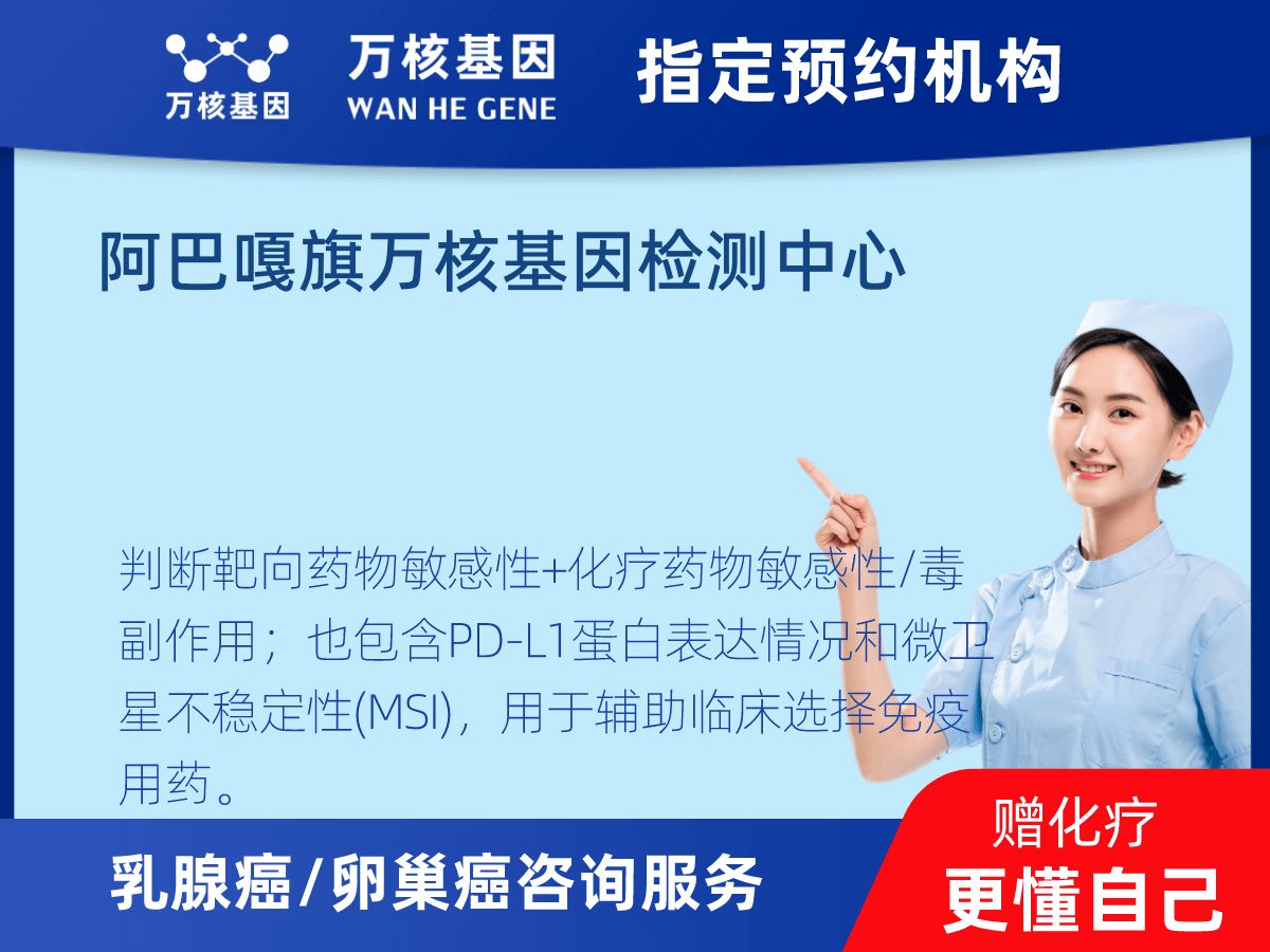 乳腺癌21基因檢測 乳腺癌21基因檢測
