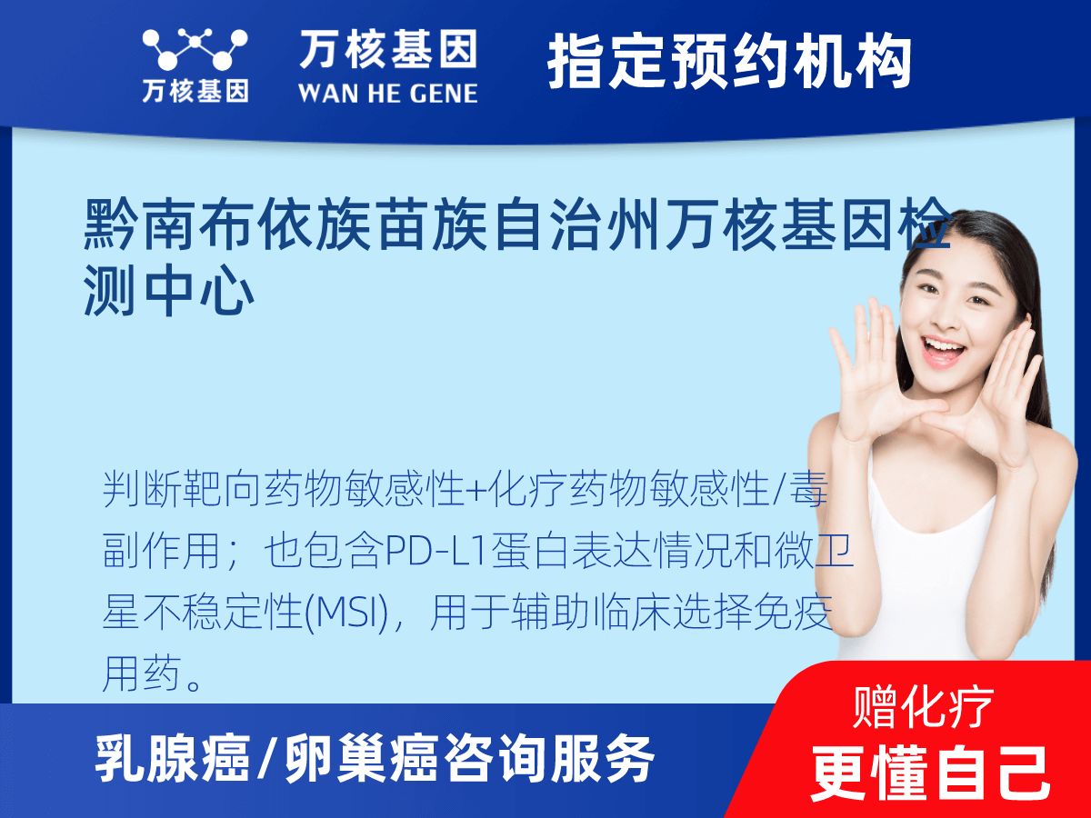 乳腺癌/卵巢癌靶51基因檢測