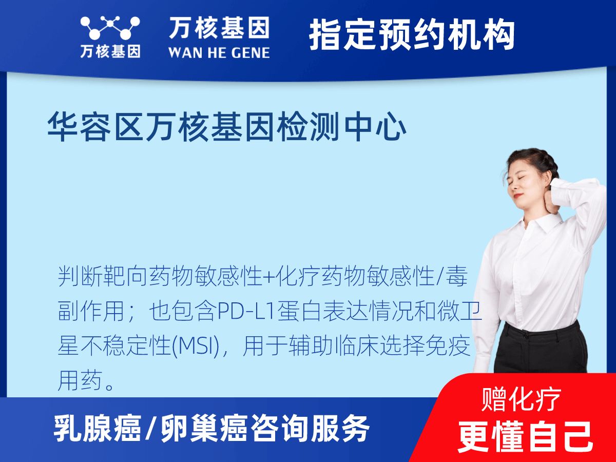 乳腺癌21基因檢測 乳腺癌21基因檢測