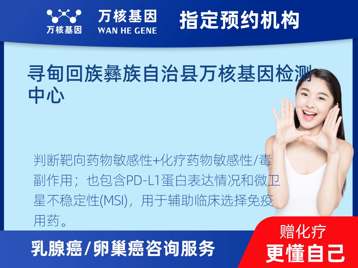 乳腺癌/卵巢癌靶51基因檢測(cè)