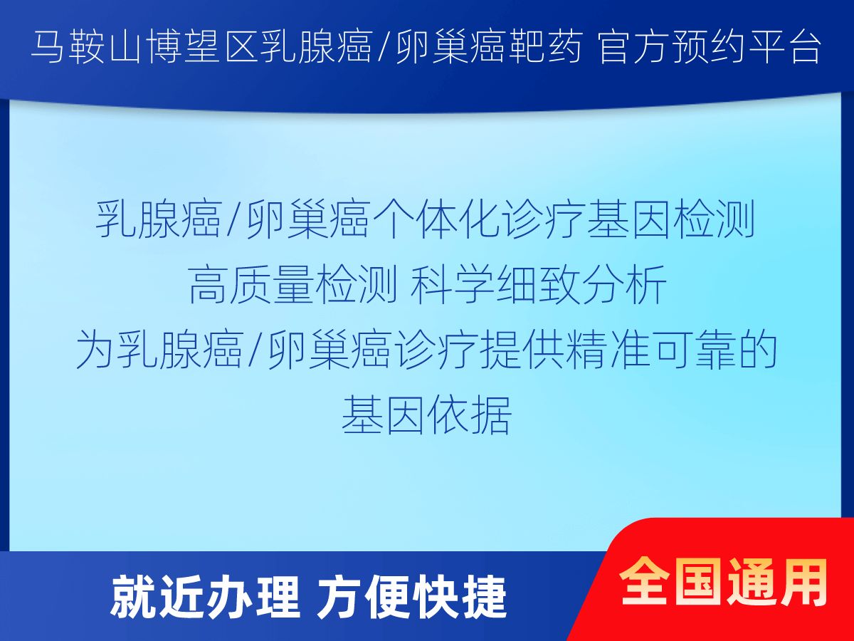 乳腺癌/卵巢癌靶70基因+MSI+PD-L1檢測 乳腺癌/卵巢癌靶70基因+MSI+PD-L1檢測