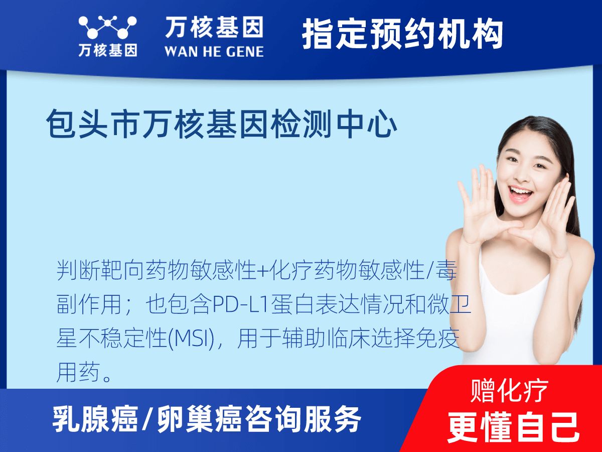 乳腺癌/卵巢癌靶70基因檢測