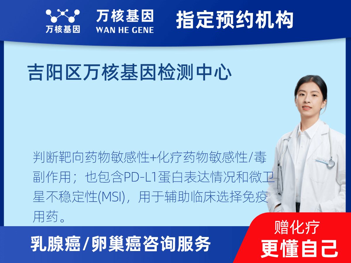 乳腺癌/卵巢癌靶51基因檢測(cè)