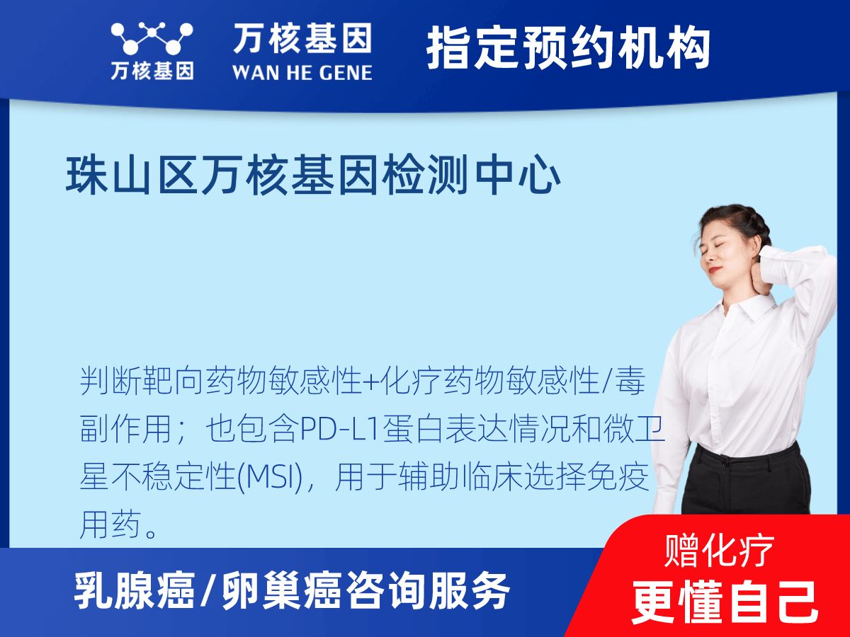乳腺癌21基因檢測