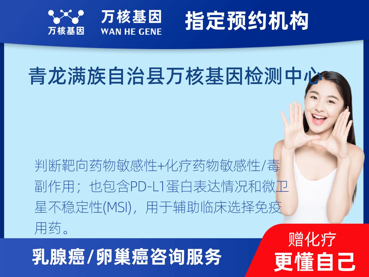 乳腺癌/卵巢癌靶70基因檢測 乳腺癌/卵巢癌靶70基因檢測