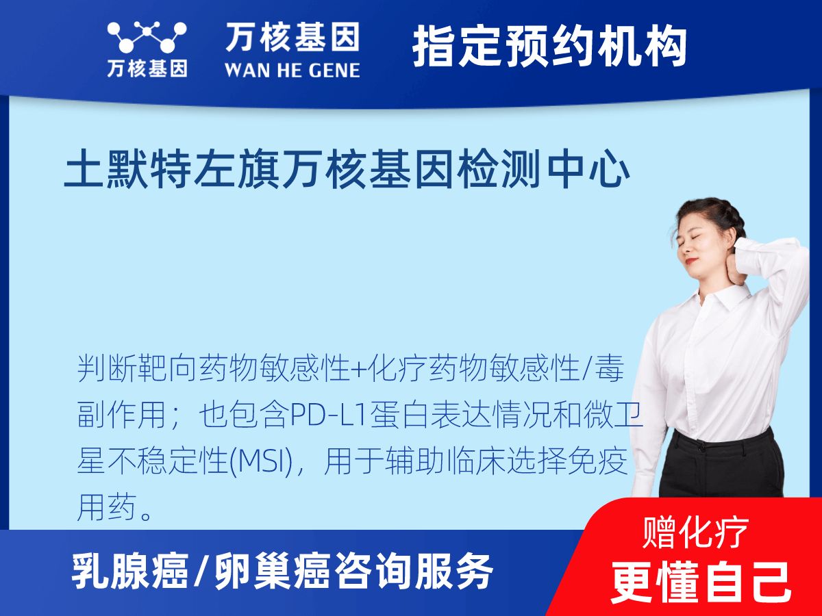 乳腺癌/卵巢癌靶51基因檢測(cè)