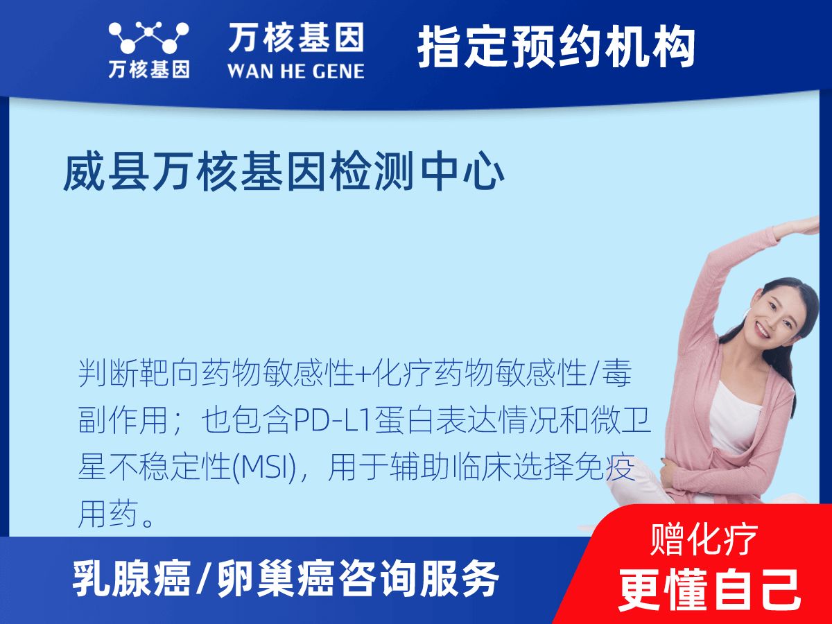 乳腺癌21基因檢測