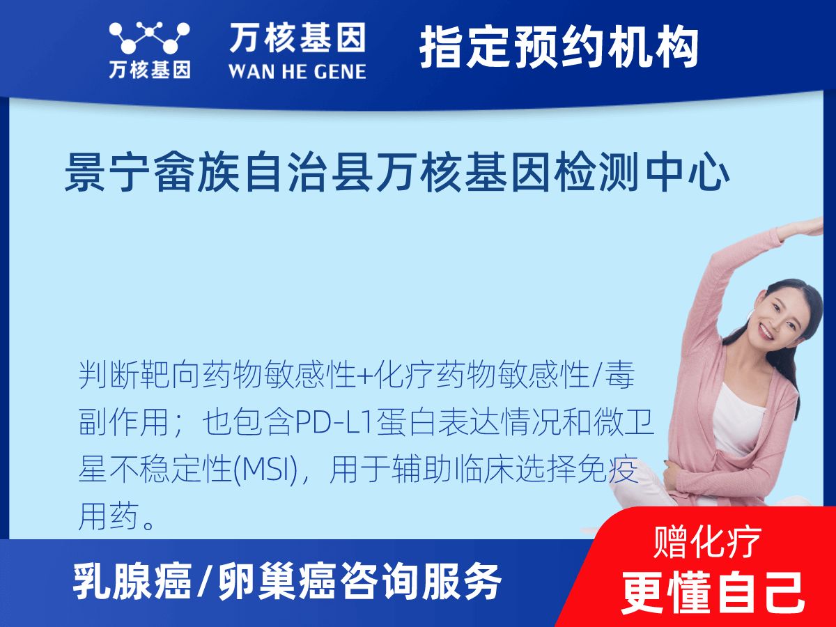 乳腺癌/卵巢癌靶51基因+MSI+PD-L1檢測(cè)