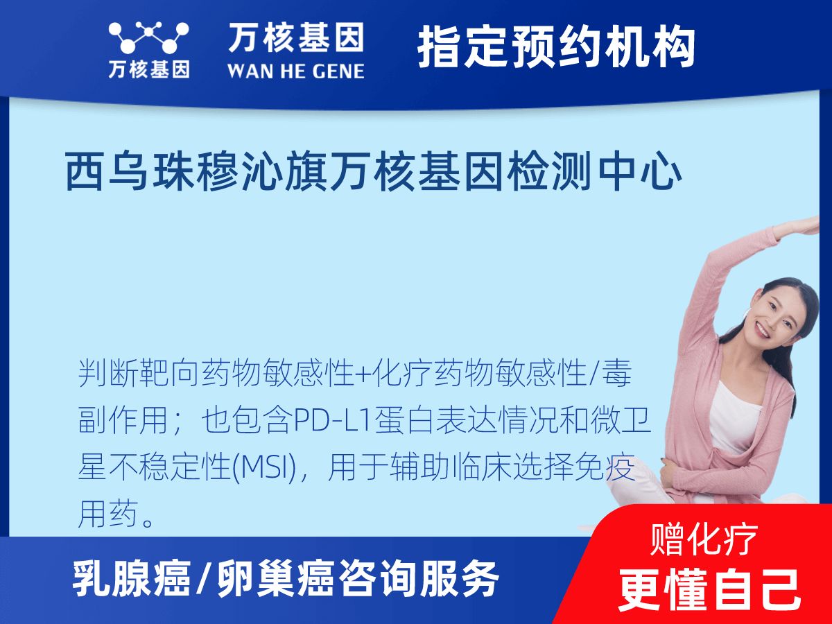乳腺癌/卵巢癌靶51基因檢測 乳腺癌/卵巢癌靶51基因檢測