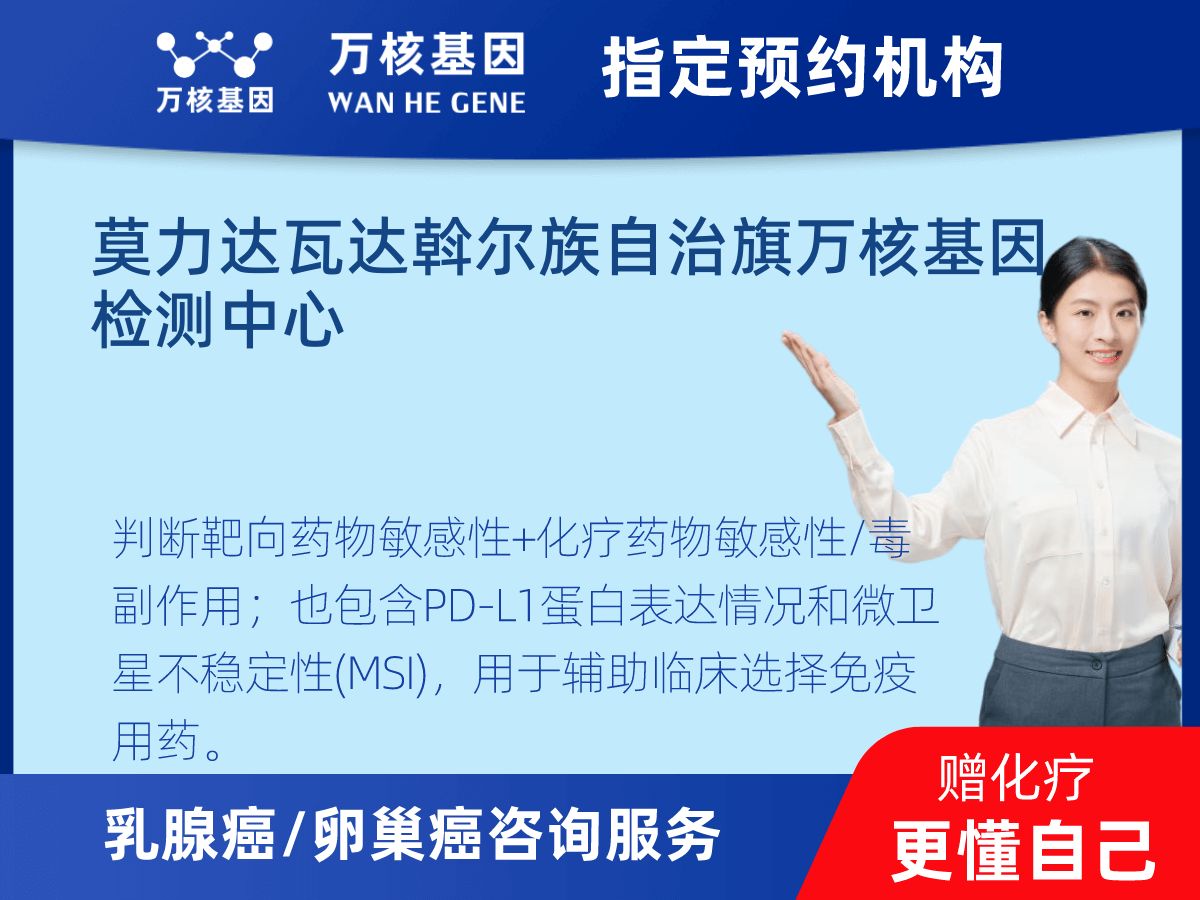 乳腺癌/卵巢癌靶51基因檢測(cè)