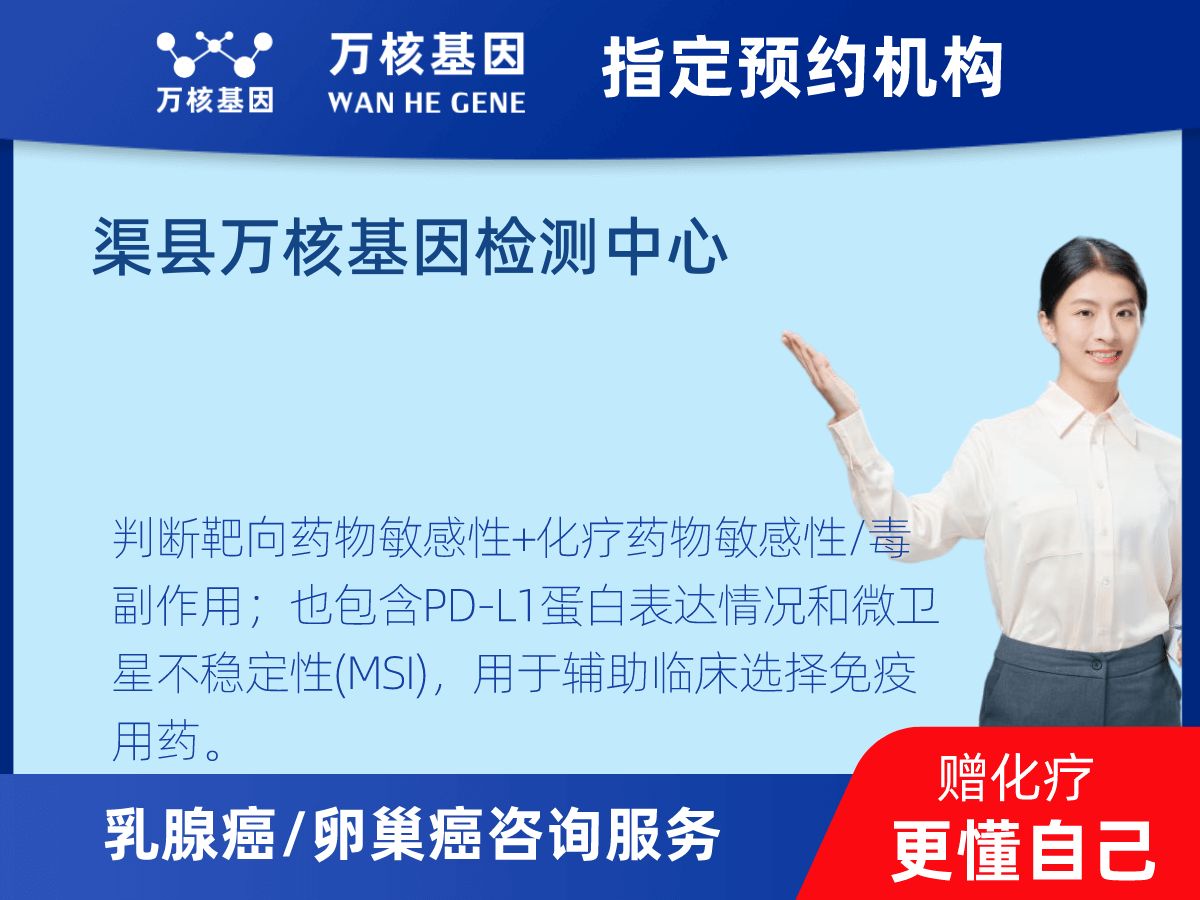 乳腺癌21基因檢測