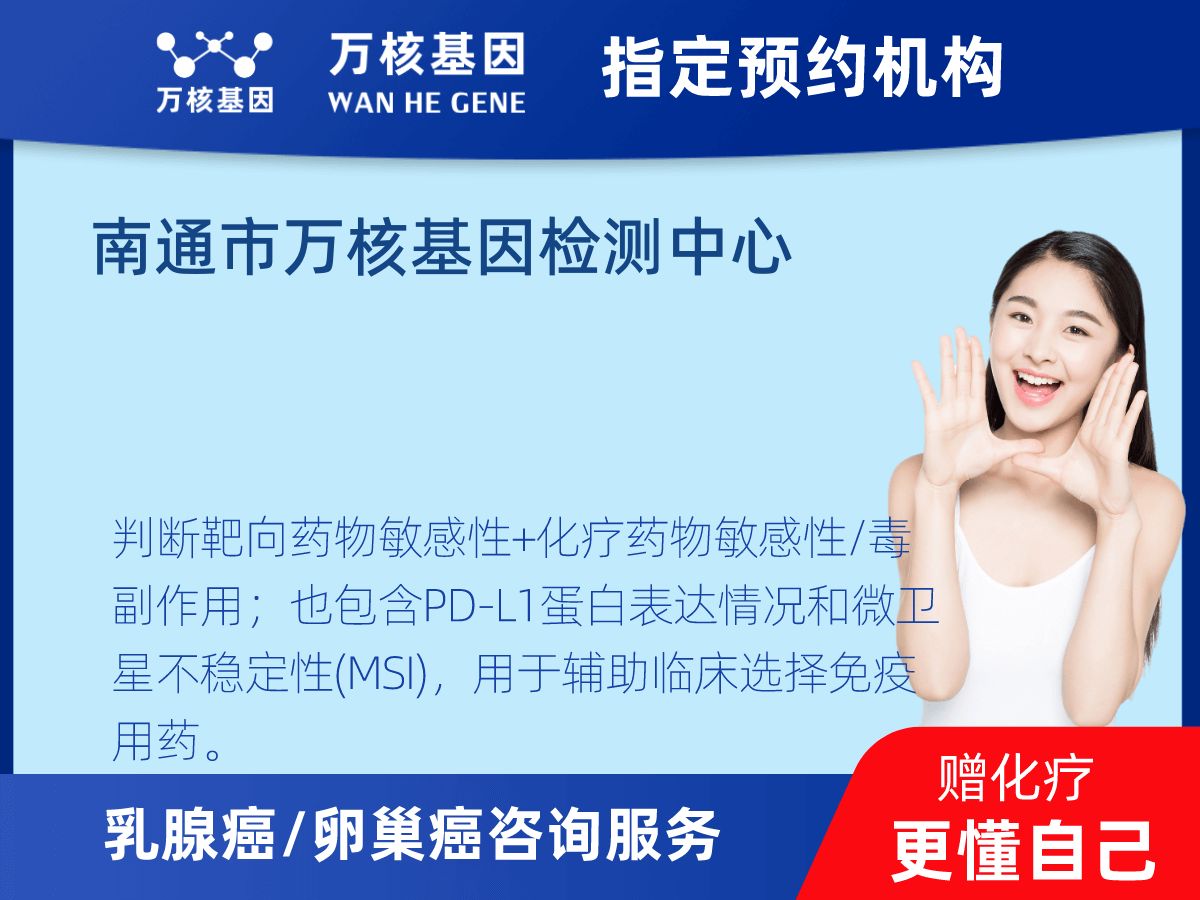 乳腺癌/卵巢癌靶51基因+MSI+PD-L1檢測(cè)