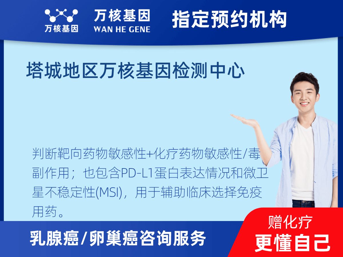 乳腺癌/卵巢癌靶70基因檢測