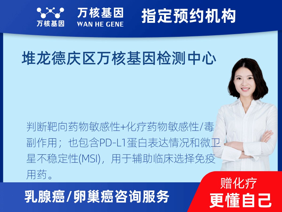 乳腺癌/卵巢癌靶51基因+MSI+PD-L1檢測