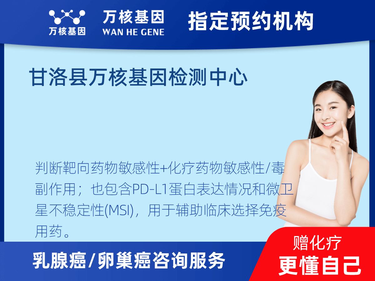 乳腺癌/卵巢癌靶51基因+MSI+PD-L1檢測