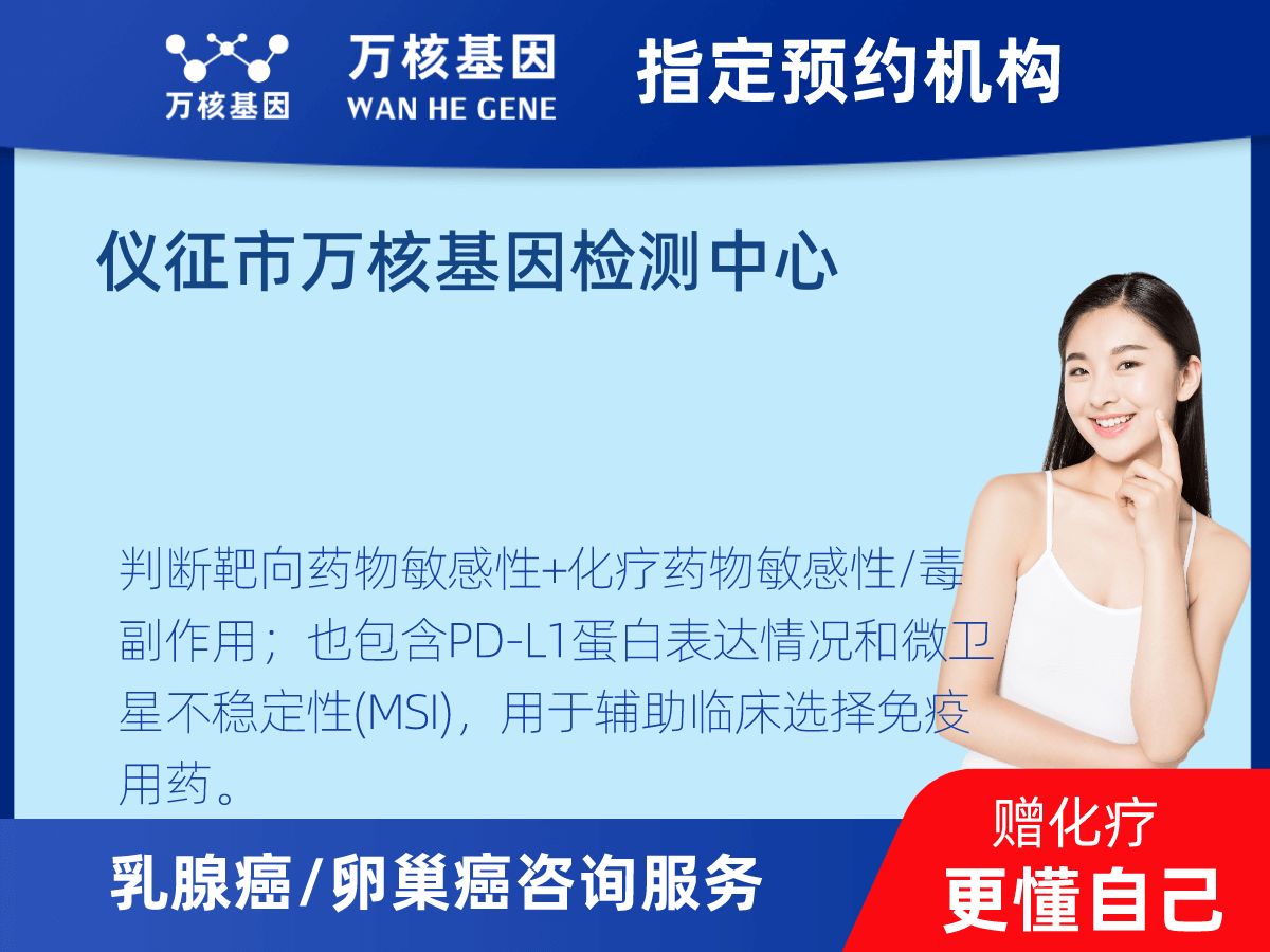 乳腺癌/卵巢癌靶51基因+MSI+PD-L1檢測 乳腺癌/卵巢癌靶51基因+MSI+PD-L1檢測