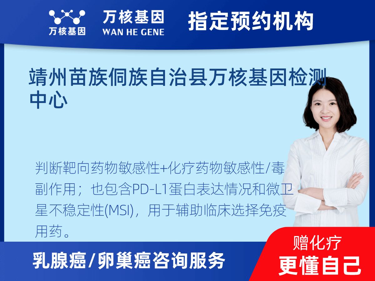 乳腺癌21基因檢測