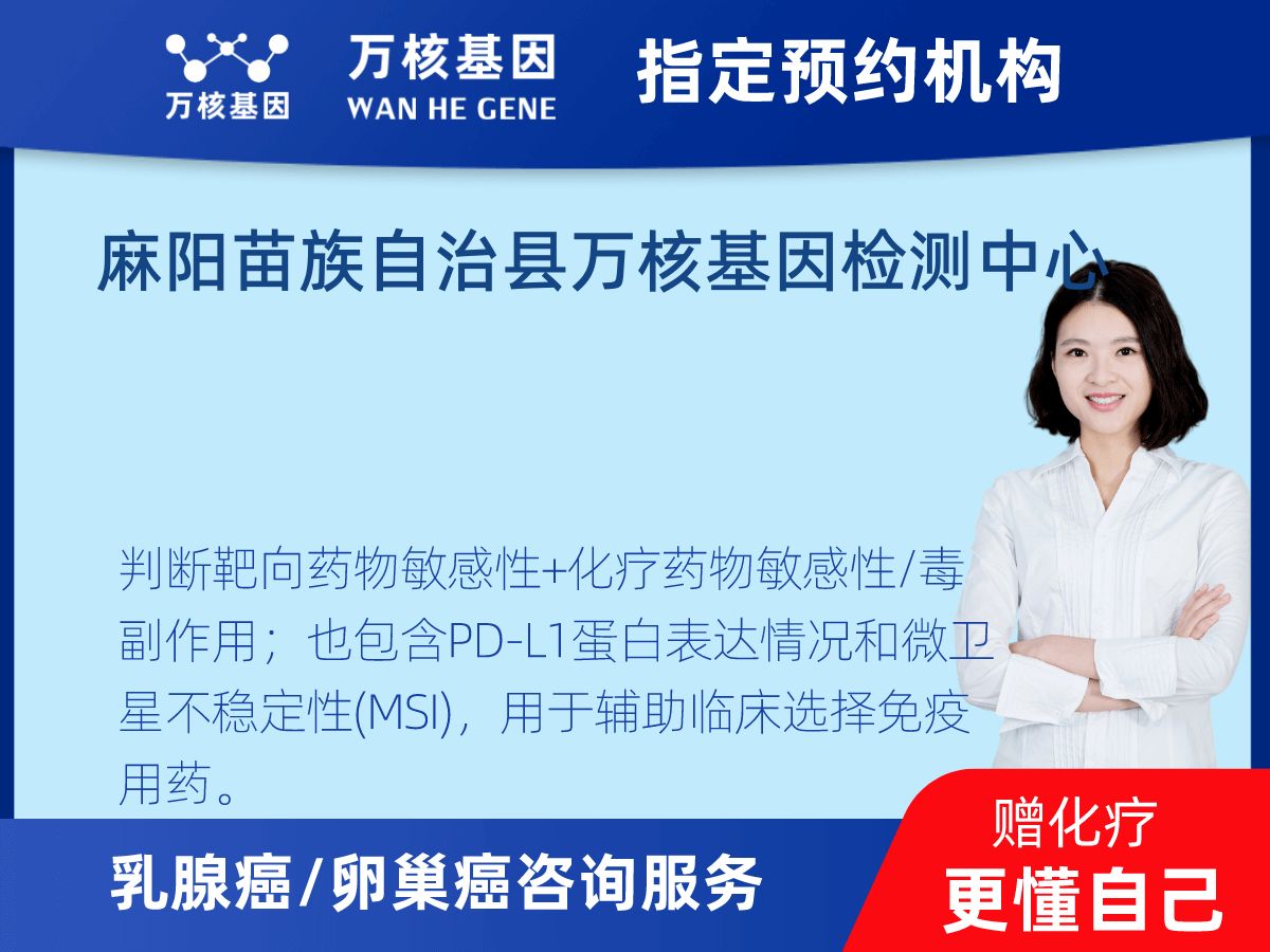 乳腺癌/卵巢癌靶70基因+MSI+PD-L1檢測(cè)