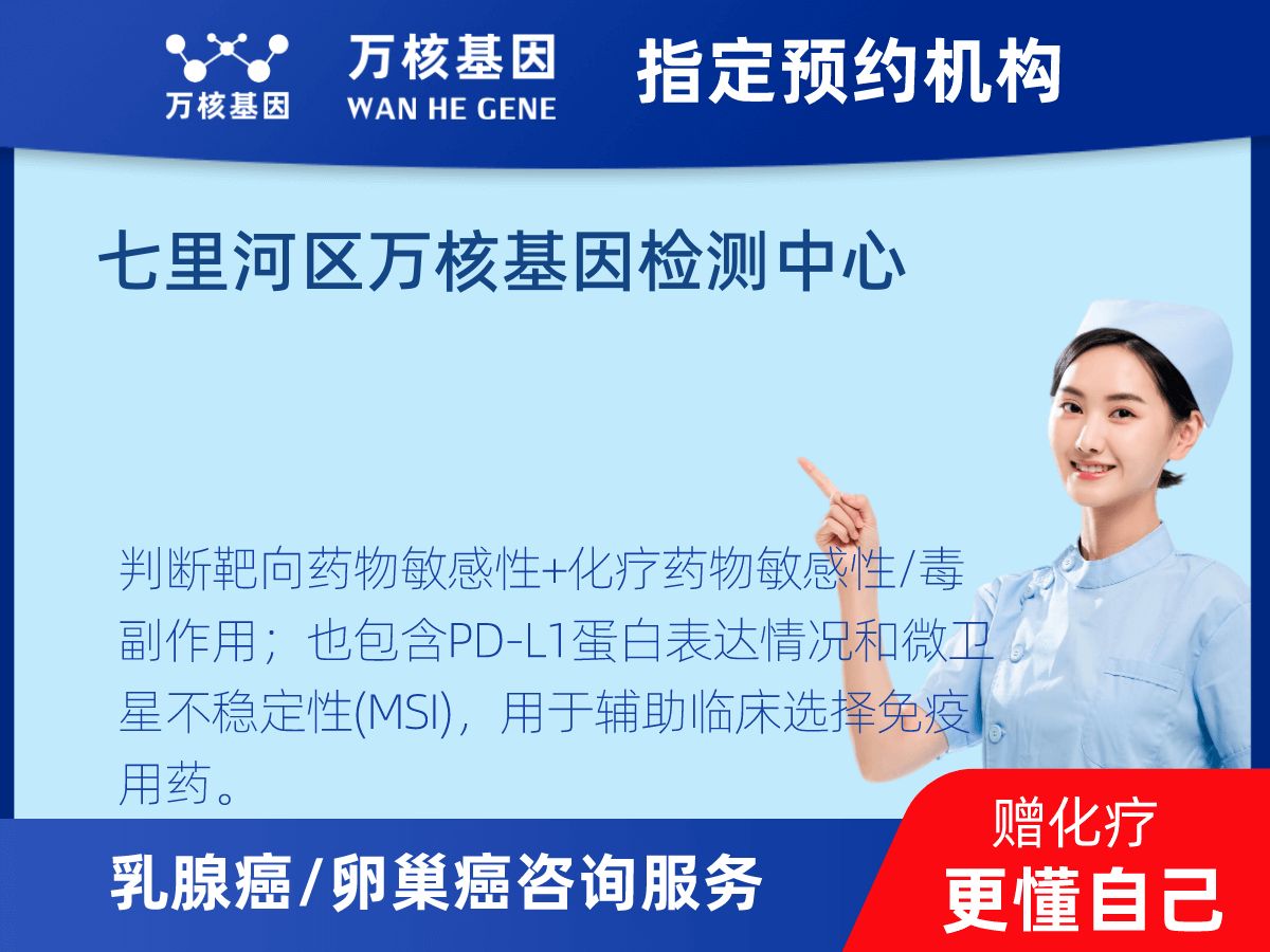 乳腺癌/卵巢癌靶70基因檢測