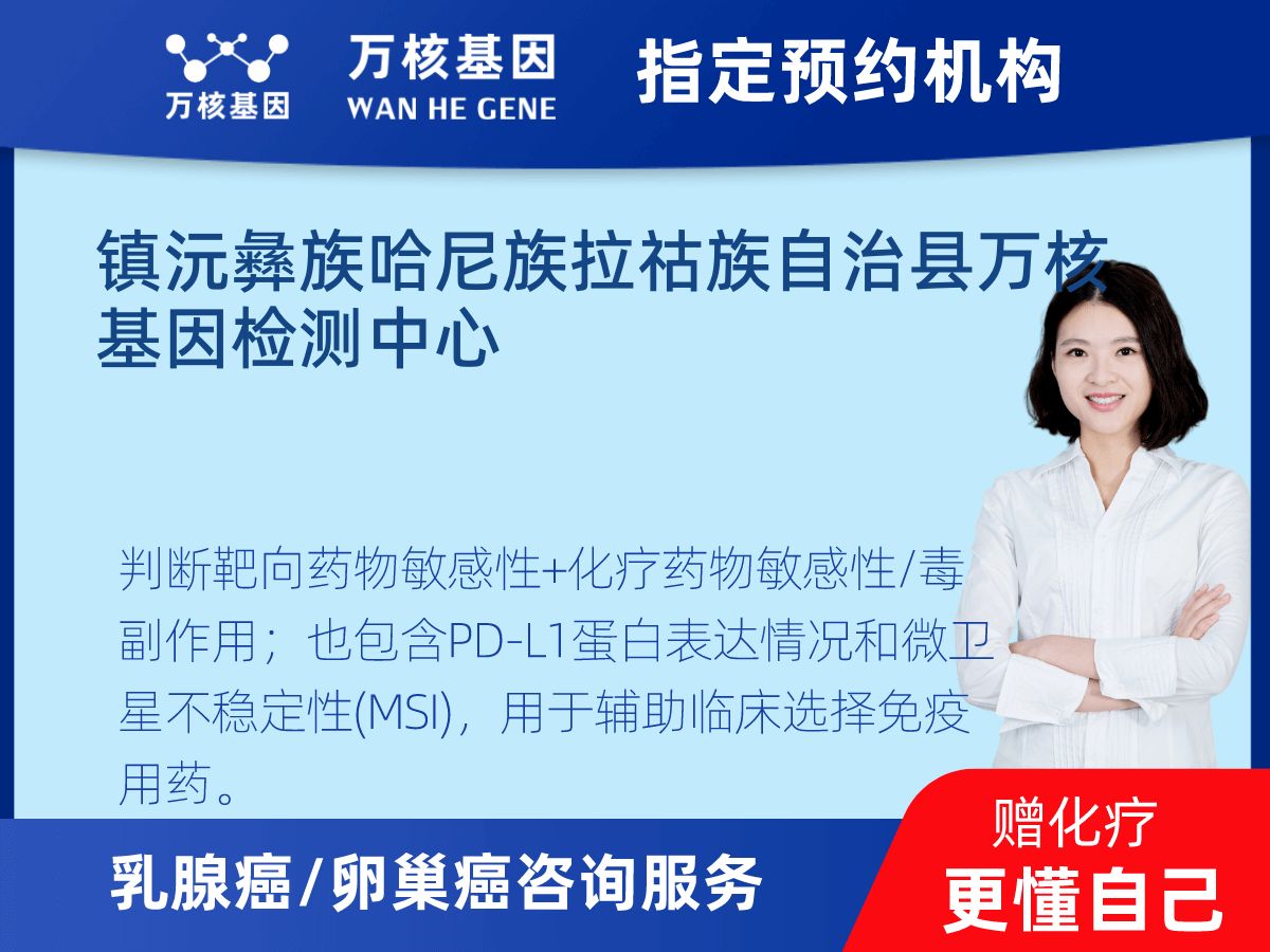 乳腺癌/卵巢癌靶70基因+MSI+PD-L1檢測