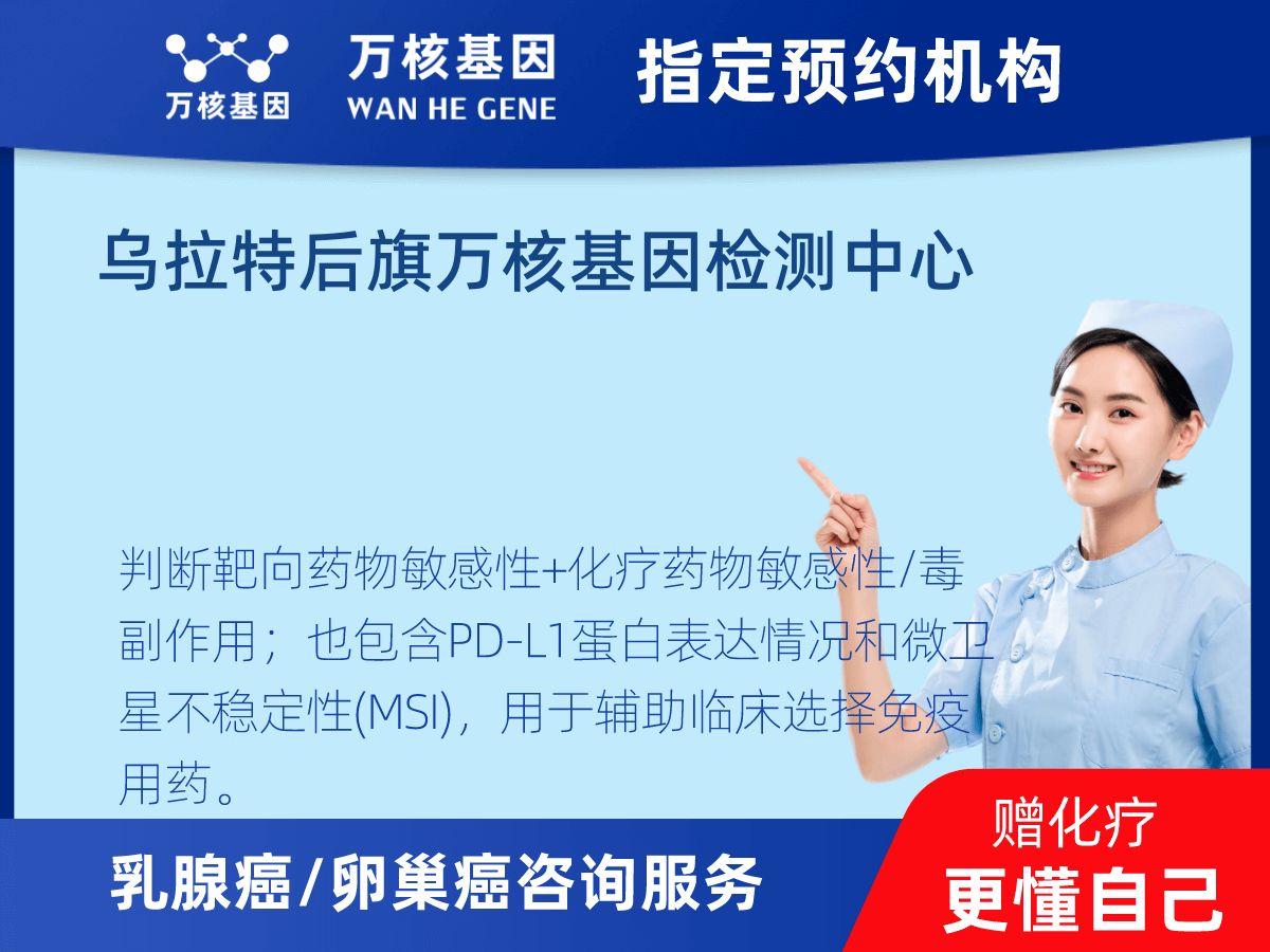 乳腺癌/卵巢癌靶51基因檢測(cè) 乳腺癌/卵巢癌靶51基因檢測(cè)