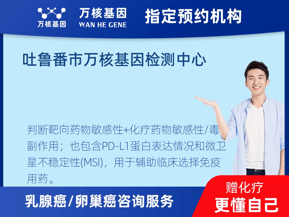 乳腺癌21基因檢測 乳腺癌21基因檢測