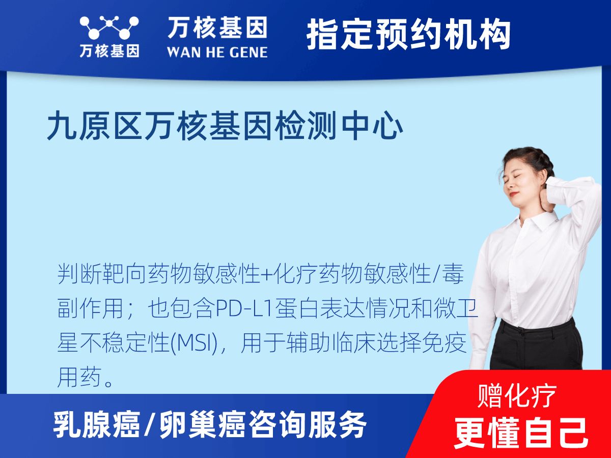乳腺癌/卵巢癌靶51基因+MSI+PD-L1檢測