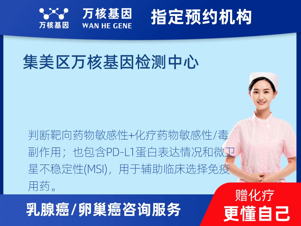 乳腺癌21基因檢測