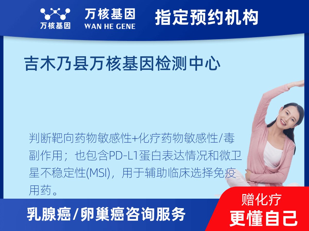乳腺癌/卵巢癌靶70基因+MSI+PD-L1檢測 乳腺癌/卵巢癌靶70基因+MSI+PD-L1檢測