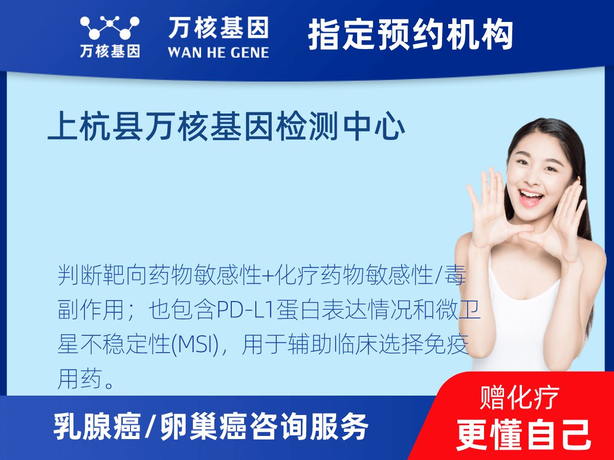 乳腺癌/卵巢癌靶51基因+MSI+PD-L1檢測