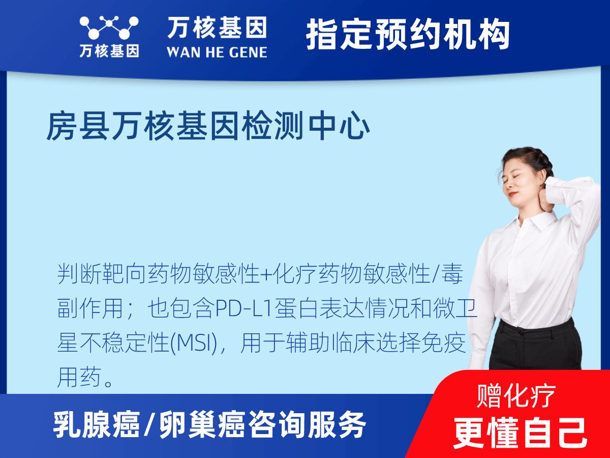 乳腺癌21基因檢測(cè)