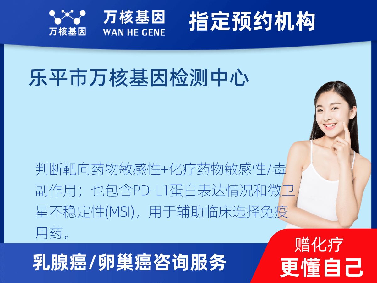 乳腺癌21基因檢測
