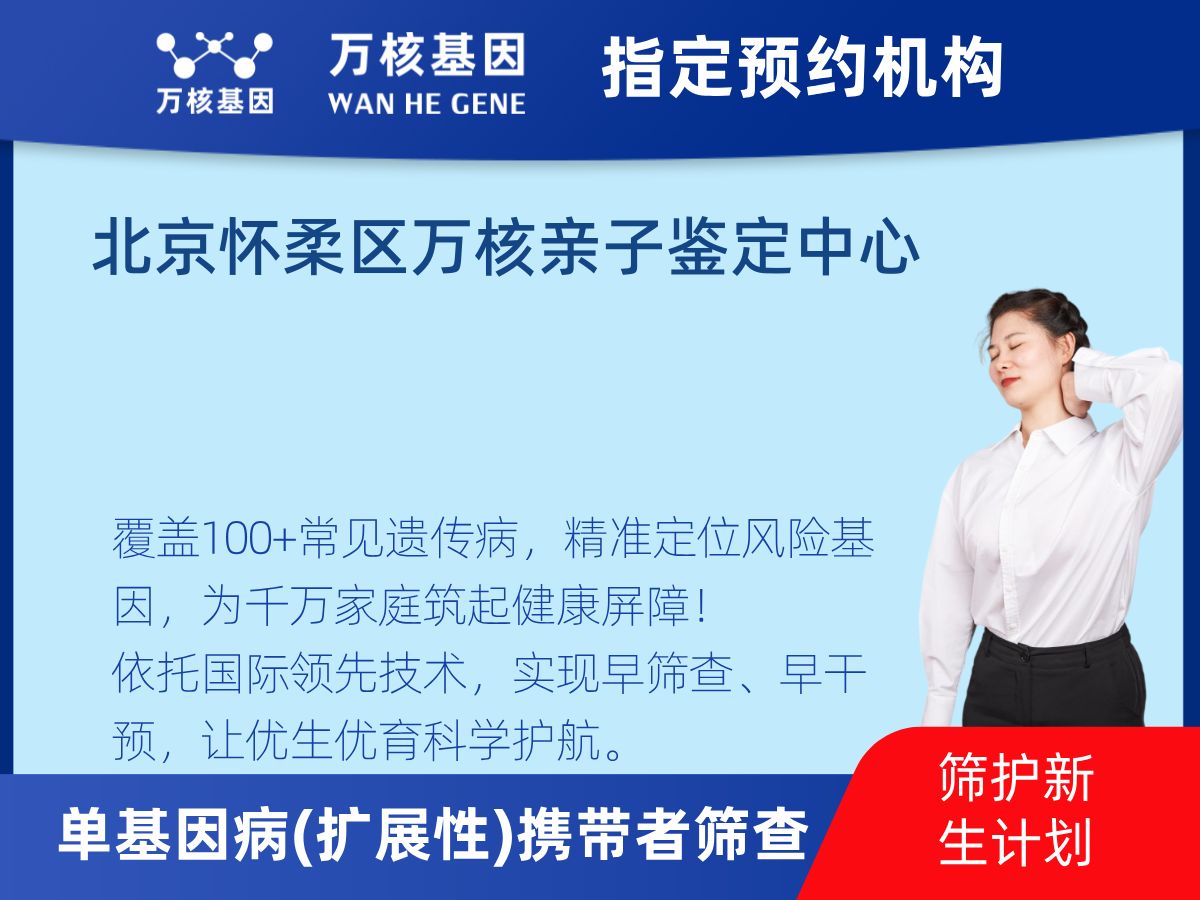 434種單基因病(擴(kuò)展性)攜帶者篩查機(jī)構(gòu)