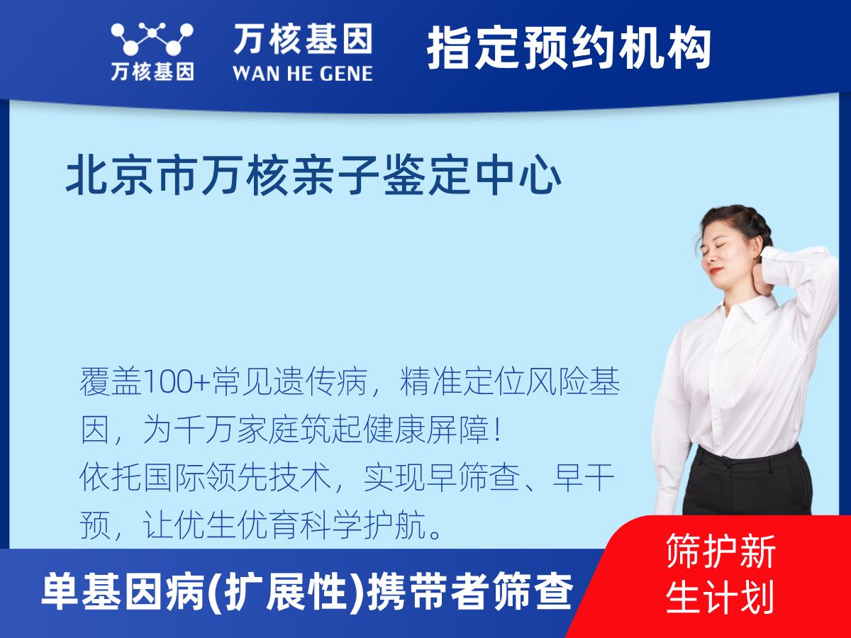 434種單基因病(擴(kuò)展性)攜帶者篩查怎么查